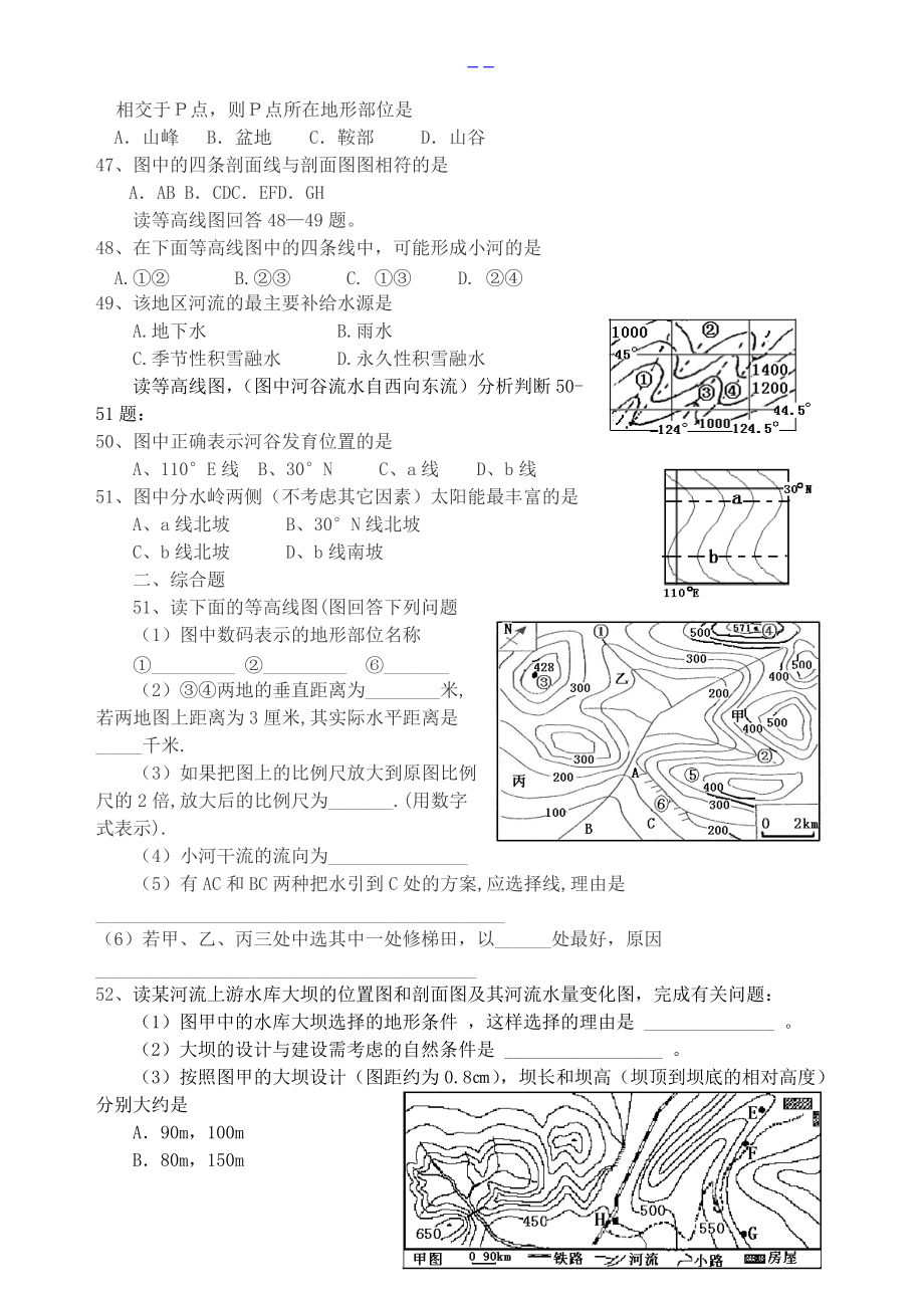 地理等高線專題練習(100題)_第5頁