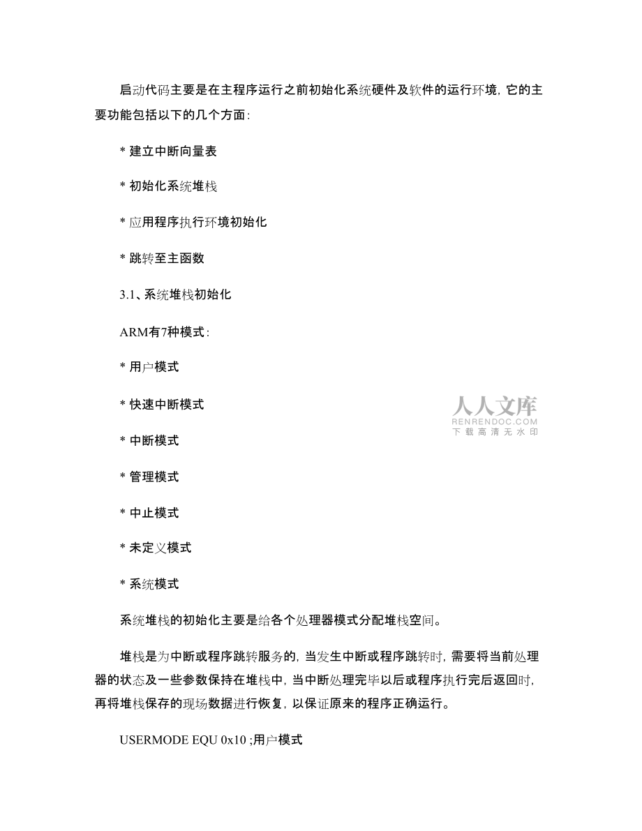 S3C2440啟動代碼經驗總結_第2頁