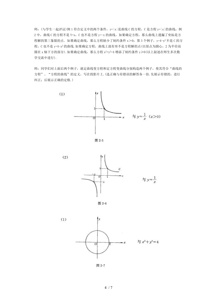 曲线和方程-教案二_第4页