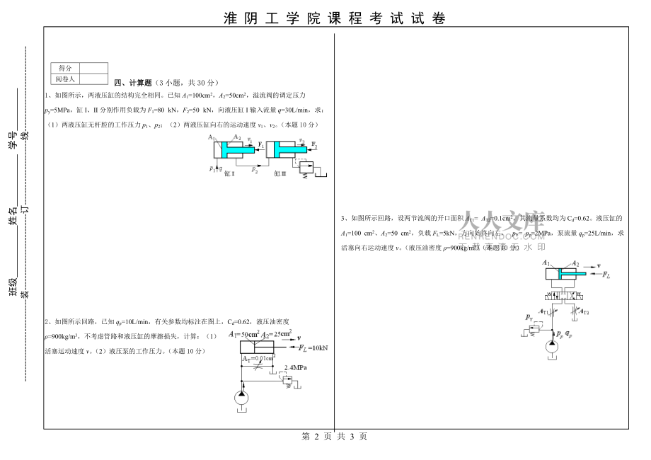 液压与气压传动11淮工液压必考其中一套_第2页