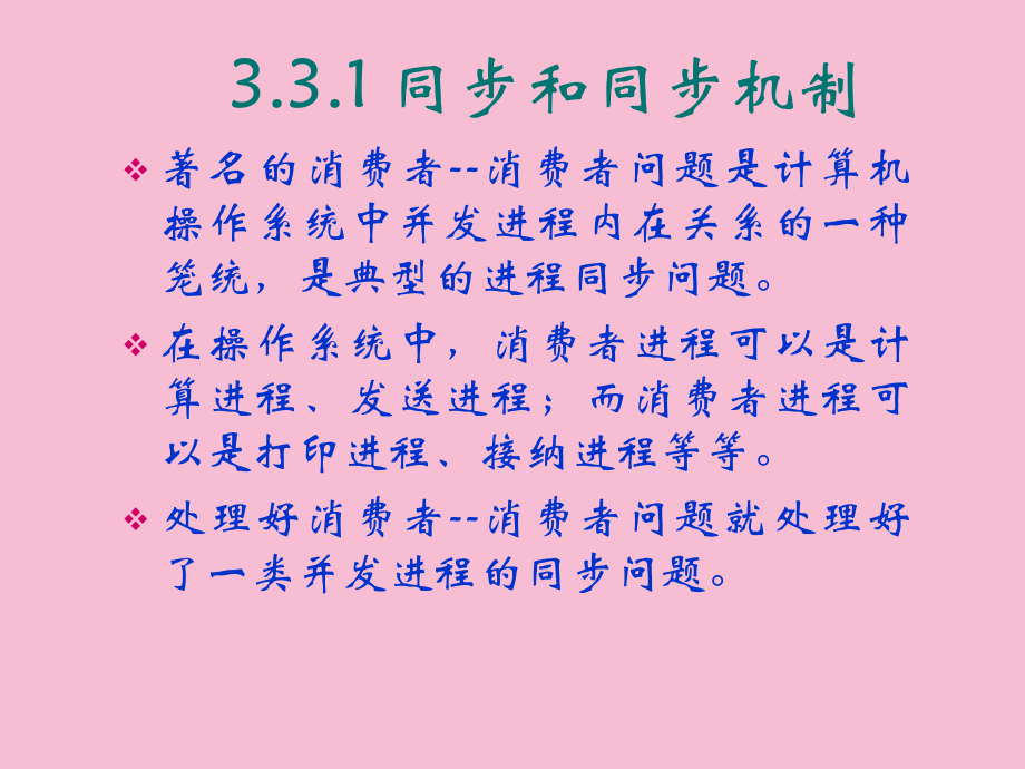 信号量与PV操作ppt课件_第2页