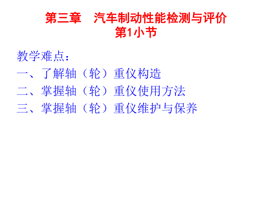汽车制动性能检测与评价_第4页