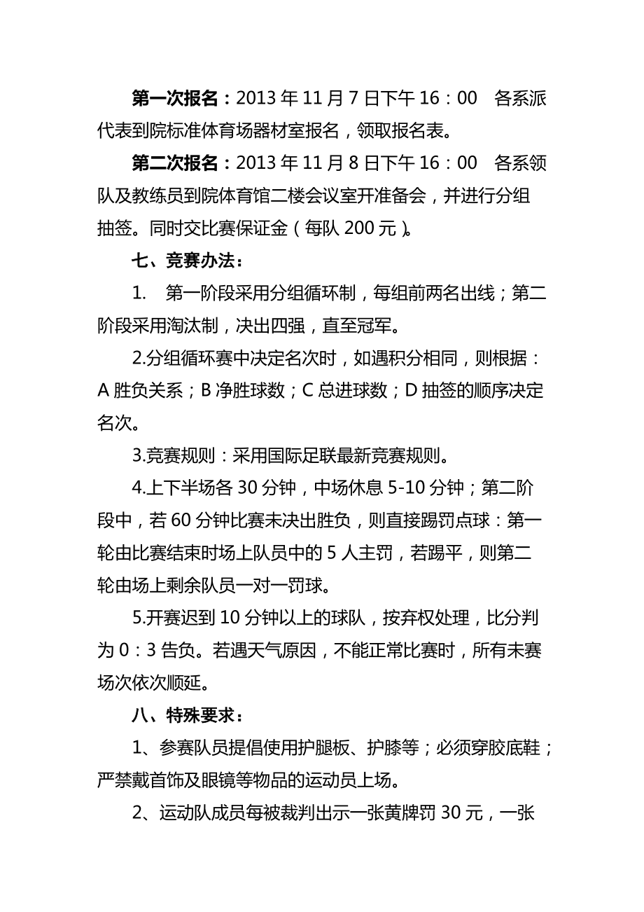河南城建學院第三屆“十一人制”足球錦標賽_第4頁