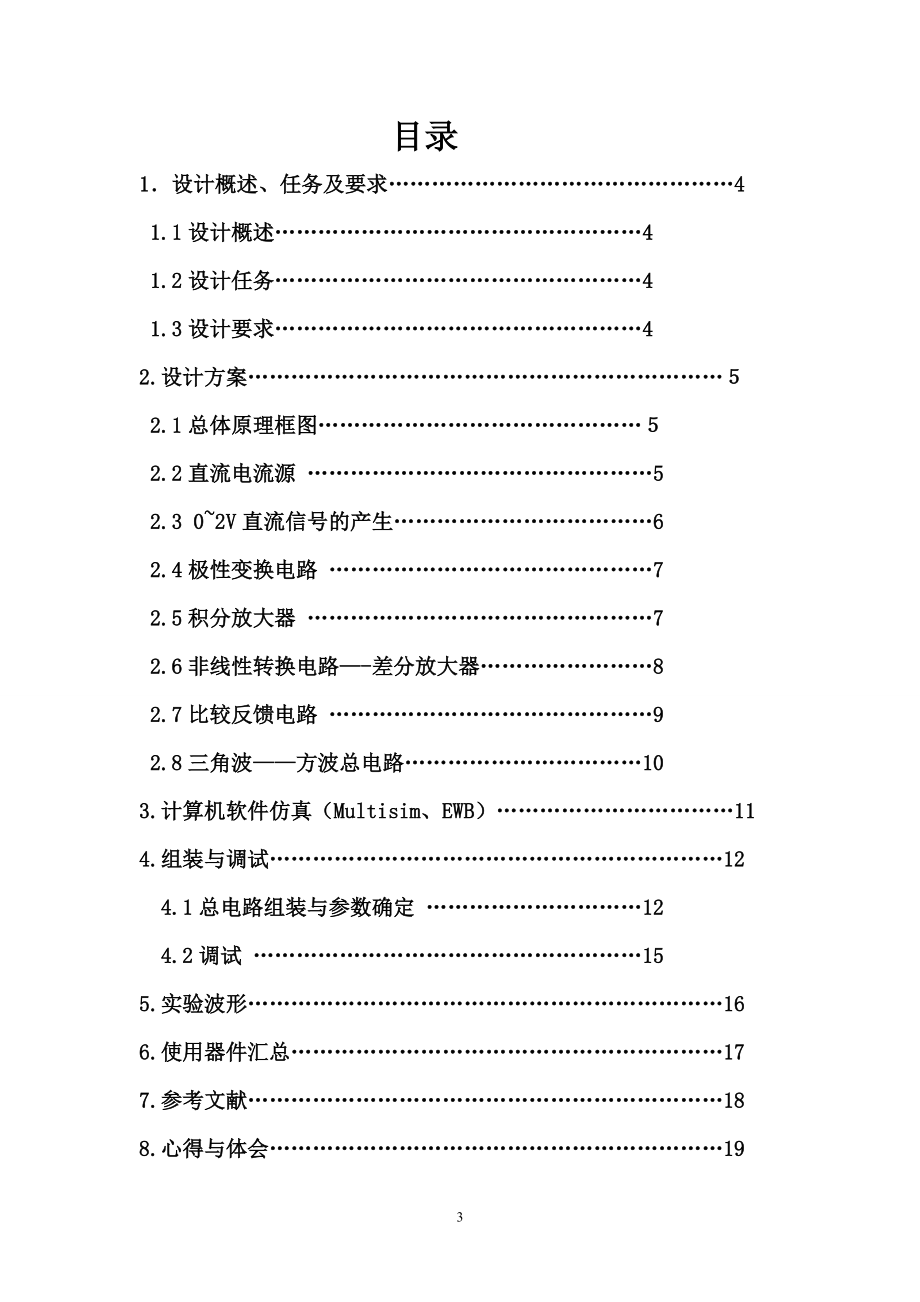 压控函数信号发生器vip_第3页