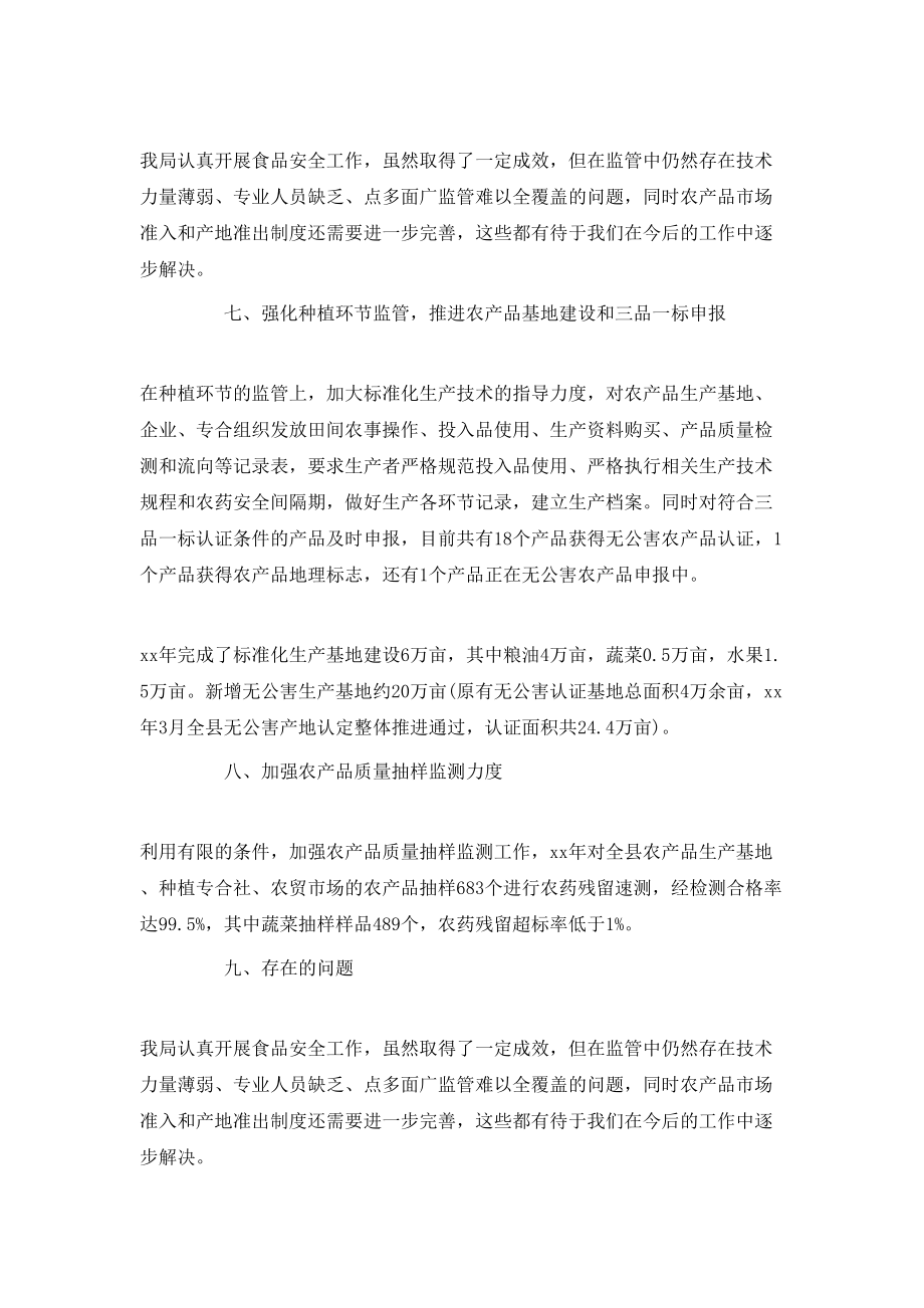 县农业局20XX年食品安全个人工作总结_第4页