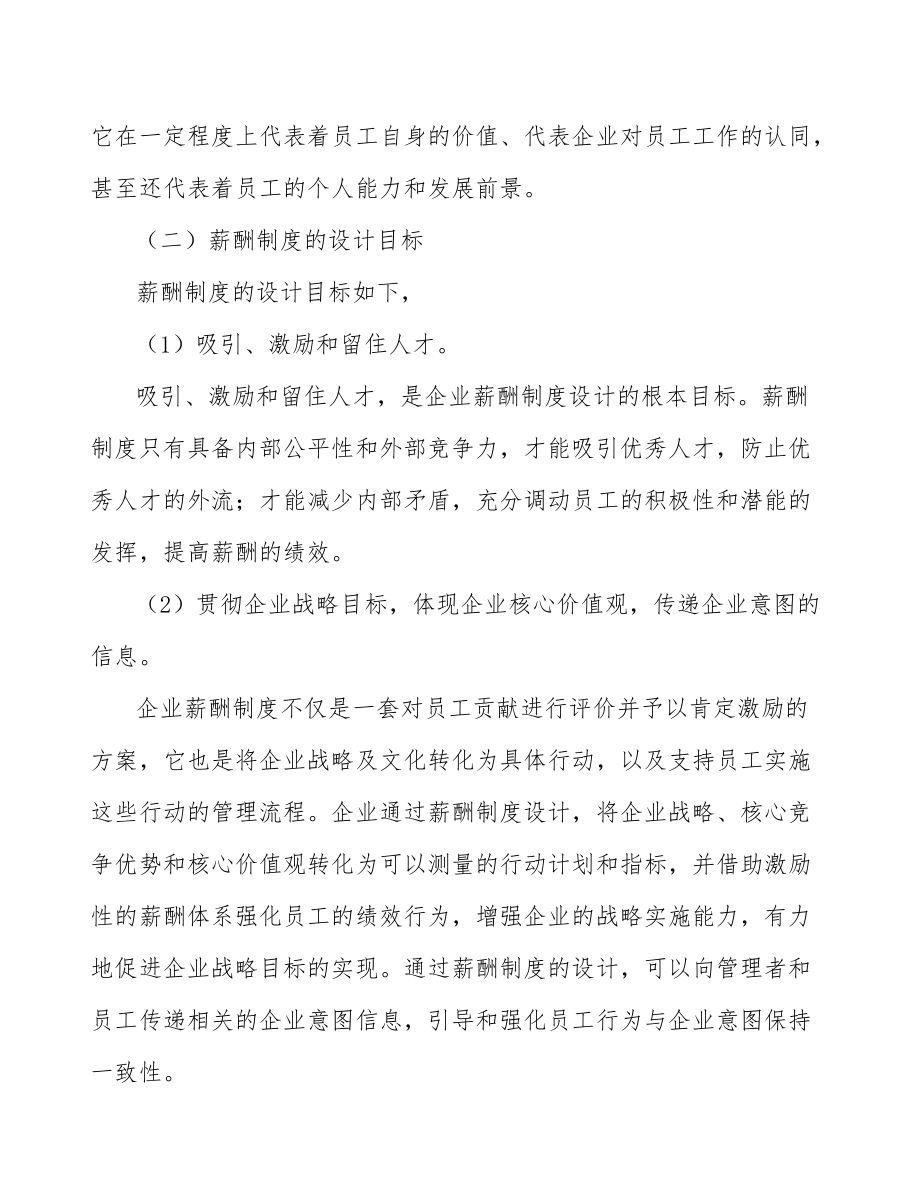 胭脂蟲紅項目薪酬制度分析(參考)_第4頁