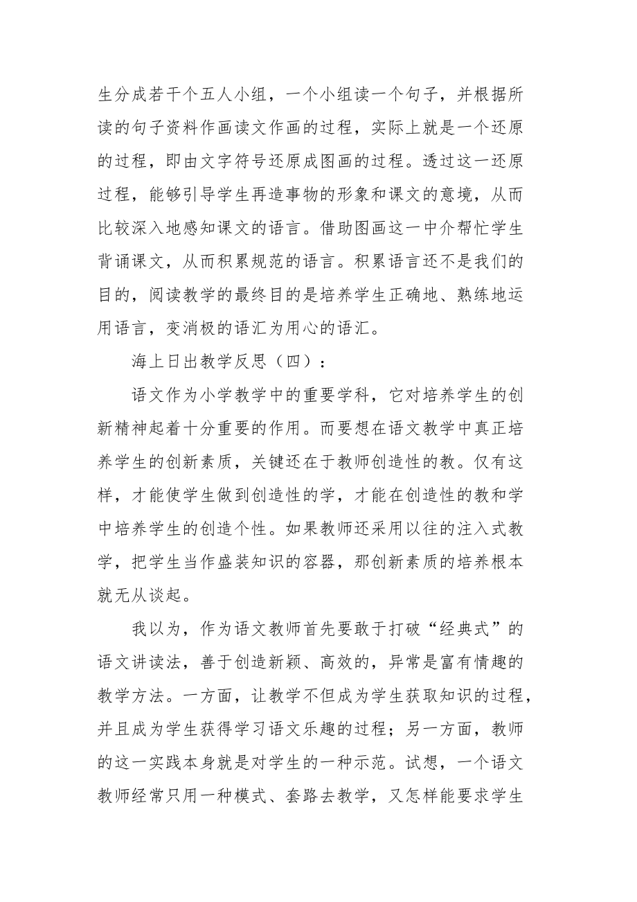 海上日出教学反思(优秀范文20篇)_第4页