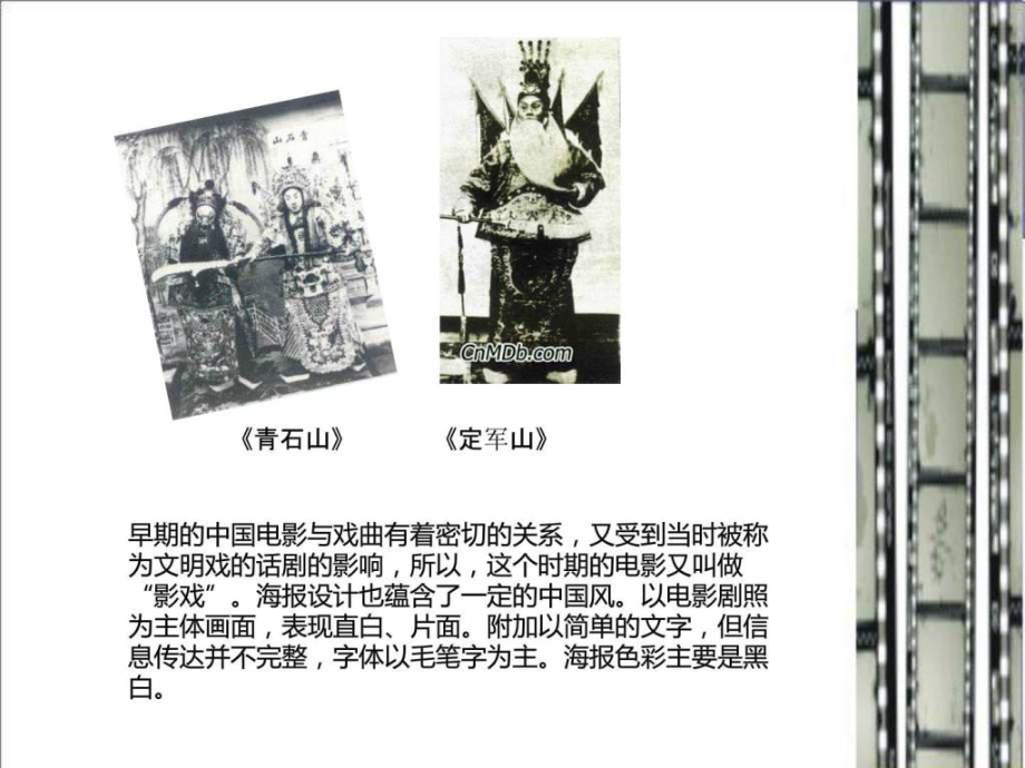 中國電影經(jīng)典海報賞析_ppt課件_第4頁