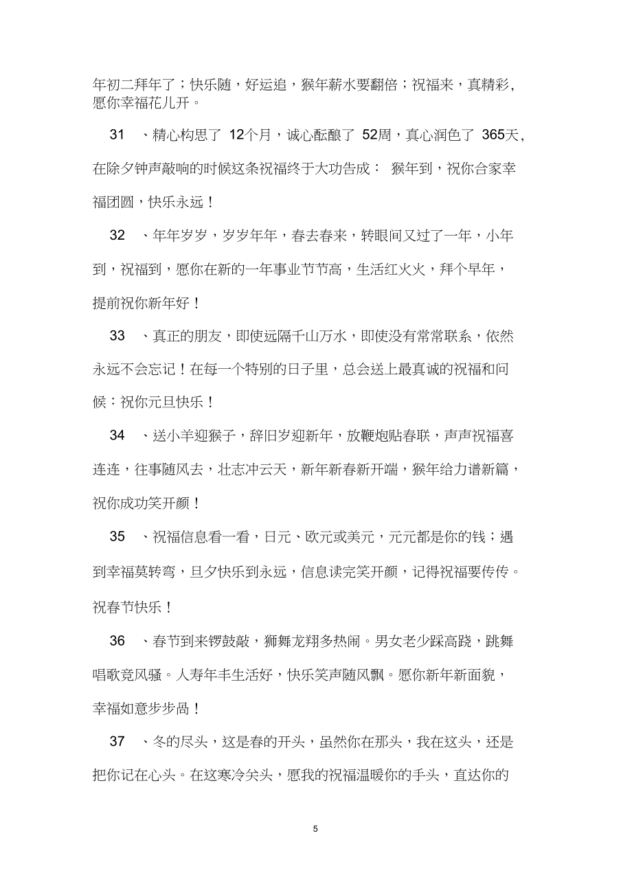 特色新年祝詞_第5頁