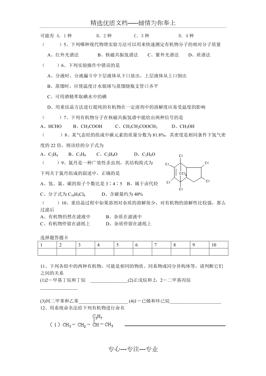 第一章:認識有機化合物全套測試卷及答案(共5頁)_第3頁