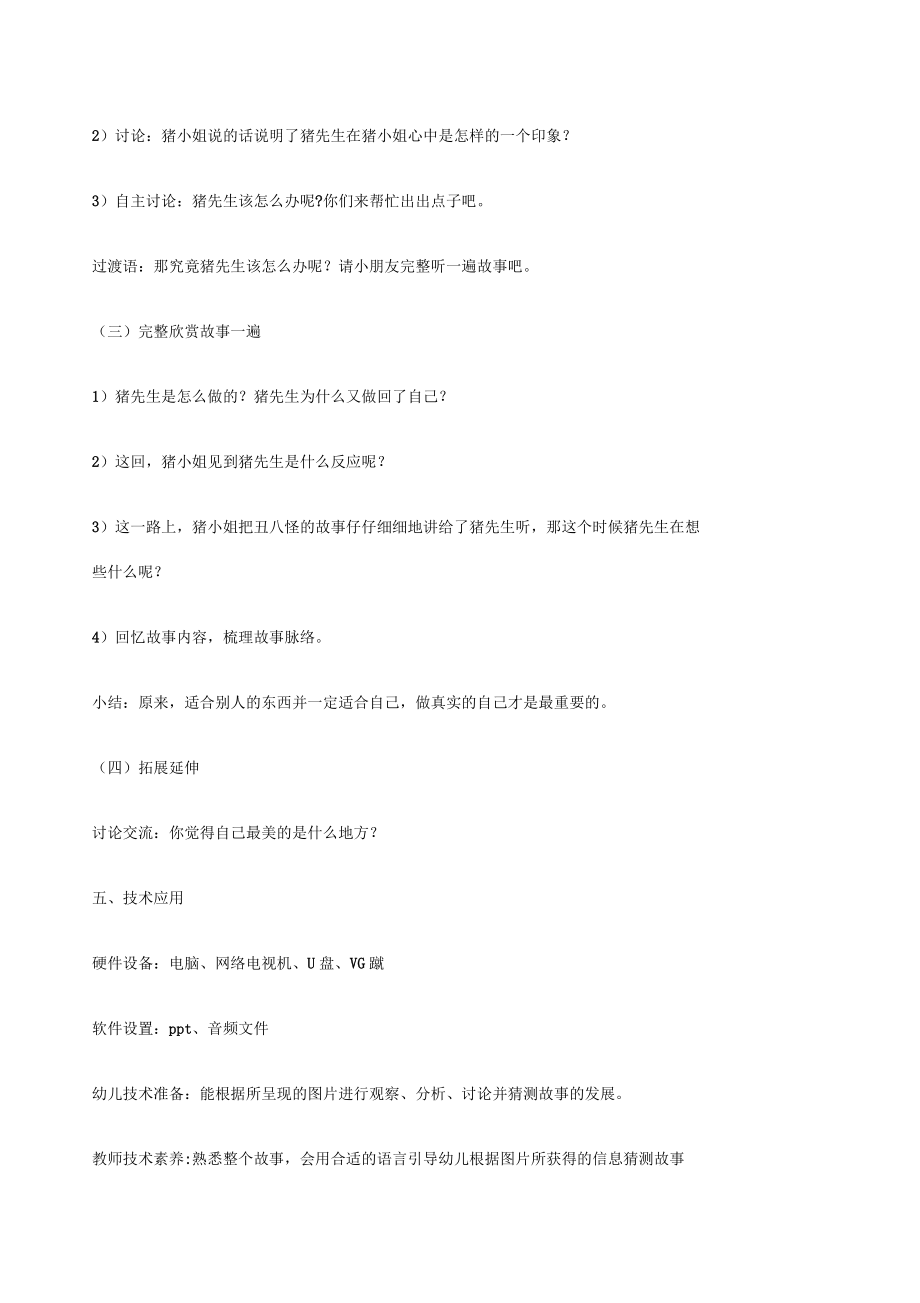《猪先生去野餐》_第5页