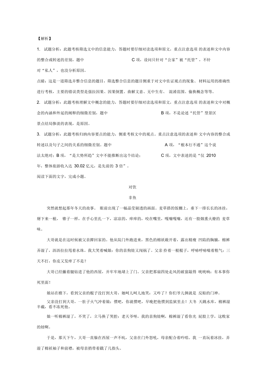 湖南岳阳市2018届高三教学质量检测试卷(一)语文试题Word版解析_第3页