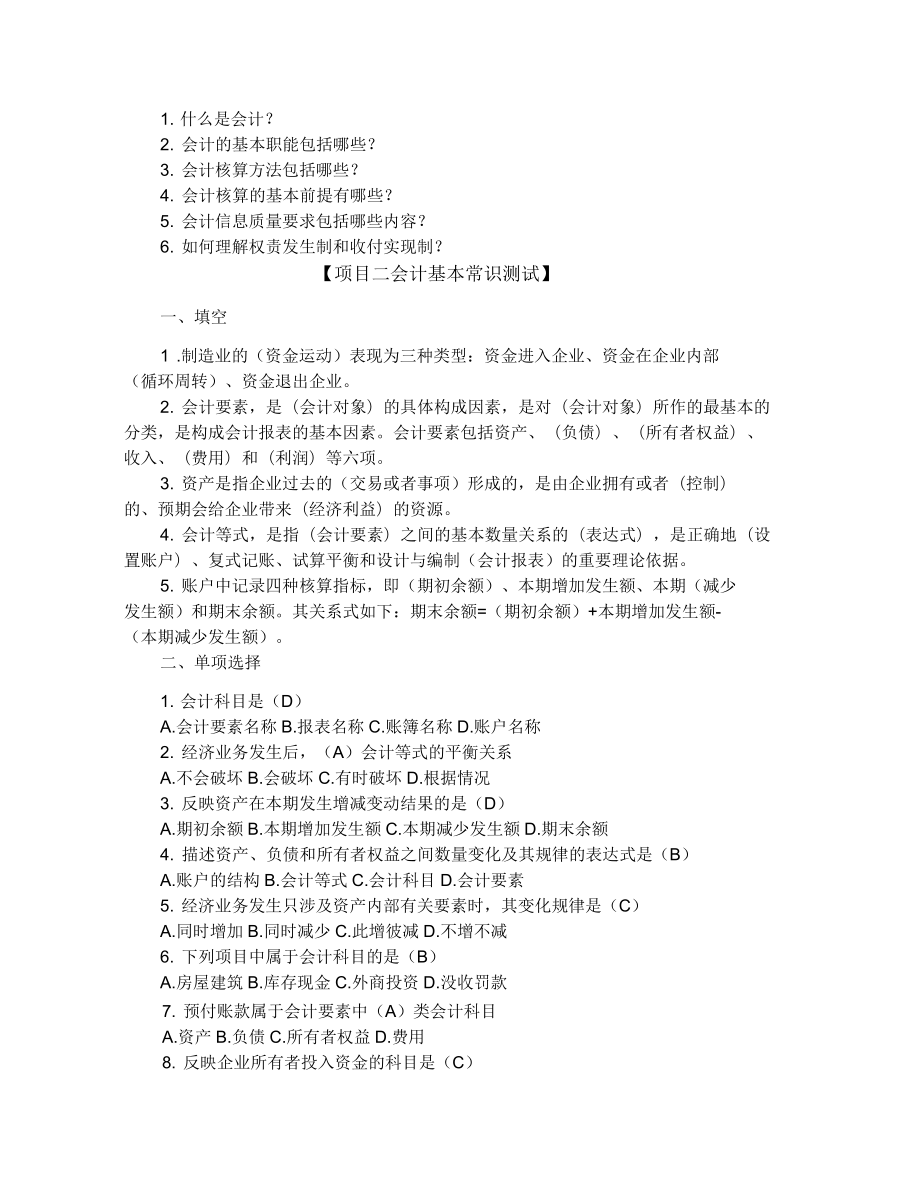 《新编基础会计》第7版会计基本常识测试答案综述_第3页