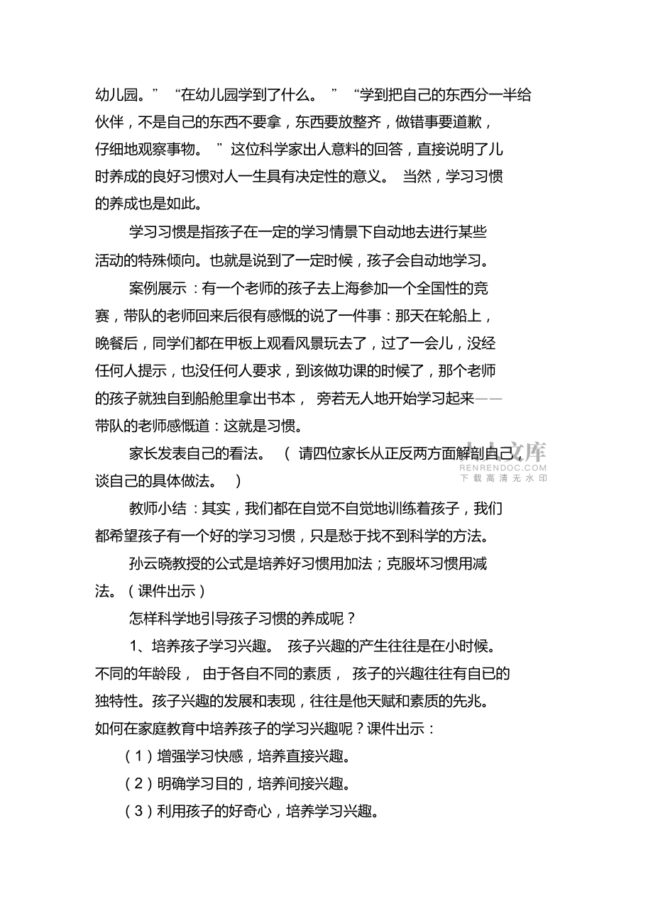 在家庭教育中,培養(yǎng)孩子良好的學(xué)習(xí)習(xí)慣_第2頁(yè)
