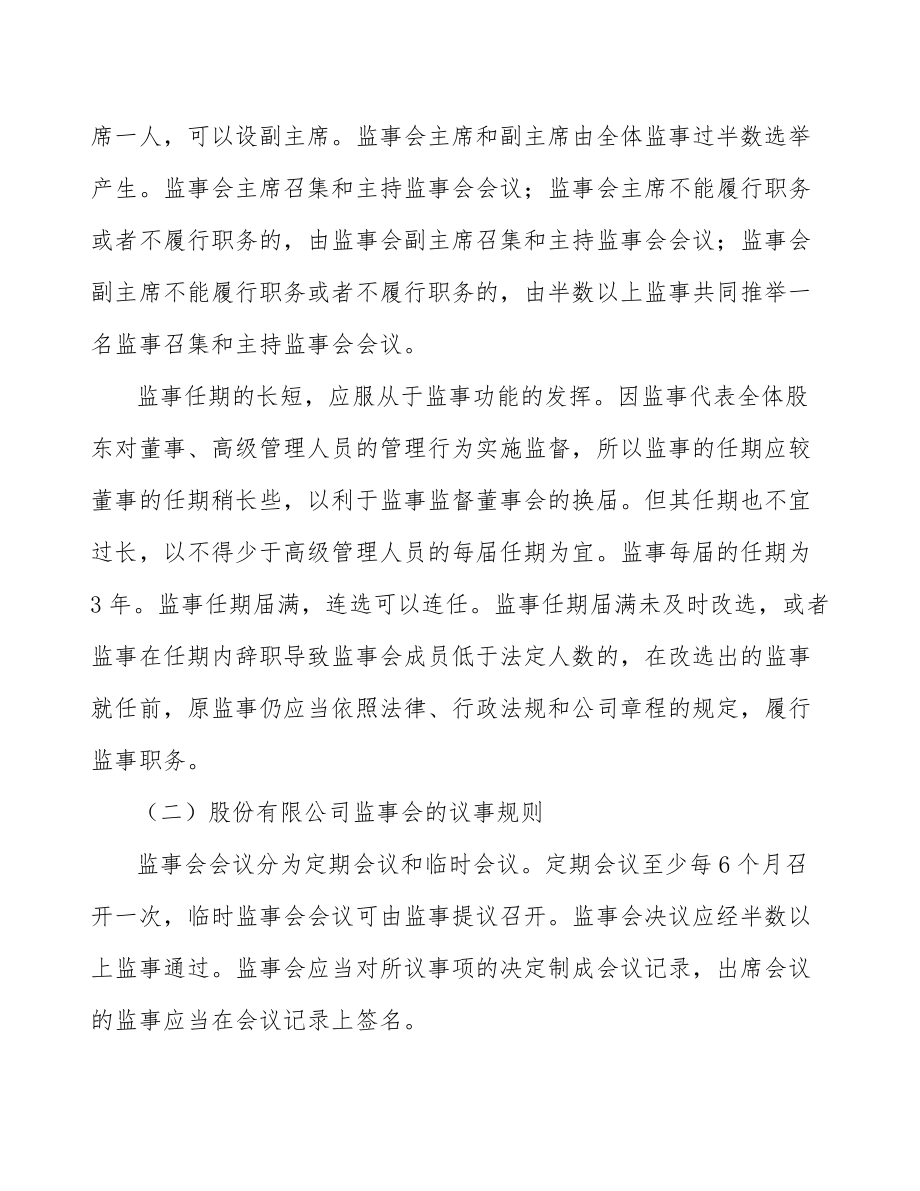 電子電路制造公司公司法人治理結構_第4頁