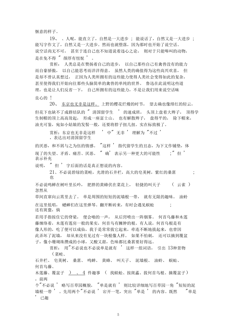 朝花夕拾好段赏析三篇_第5页
