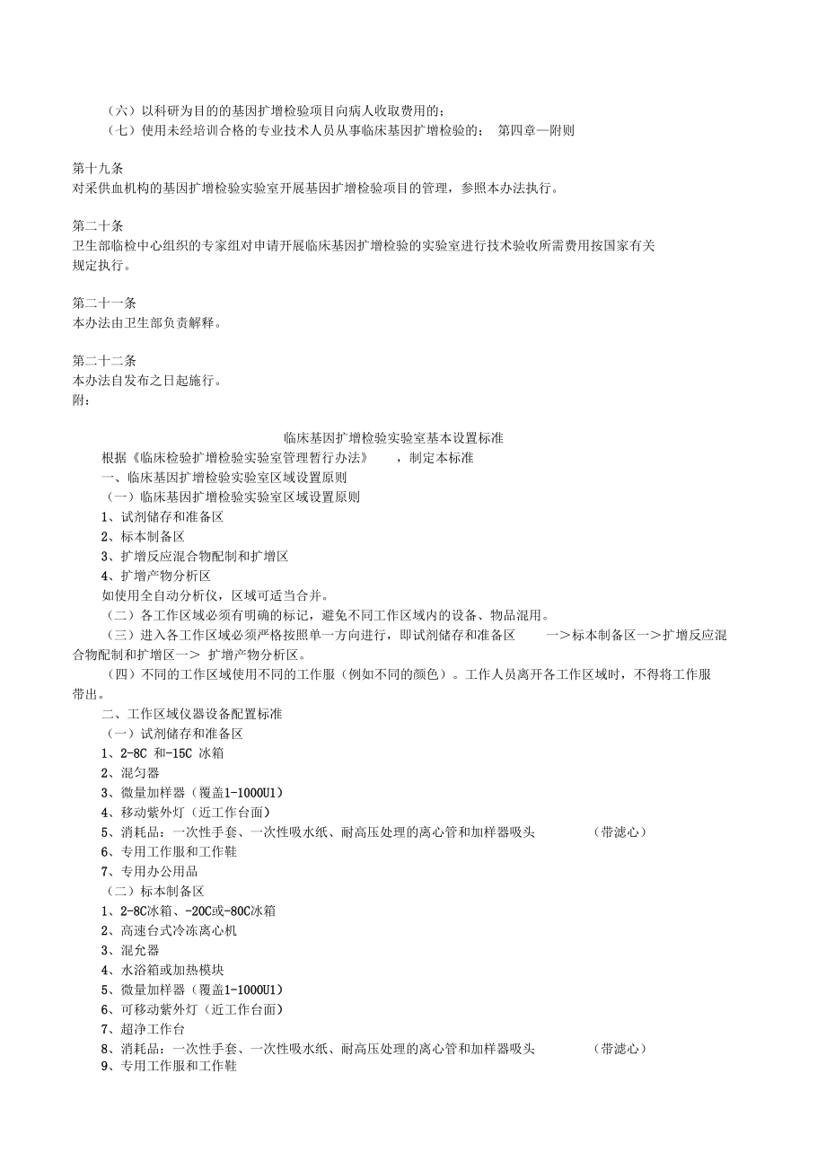 -臨床基因擴(kuò)增檢驗(yàn)實(shí)驗(yàn)室管理暫行辦法_第3頁