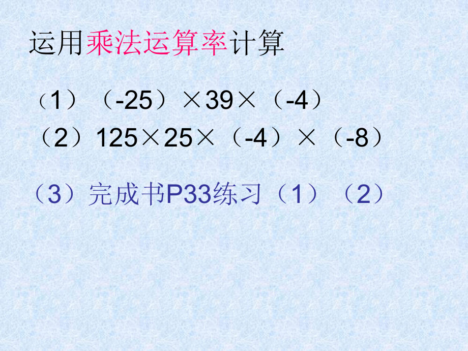 14有理数的乘法2_第5页