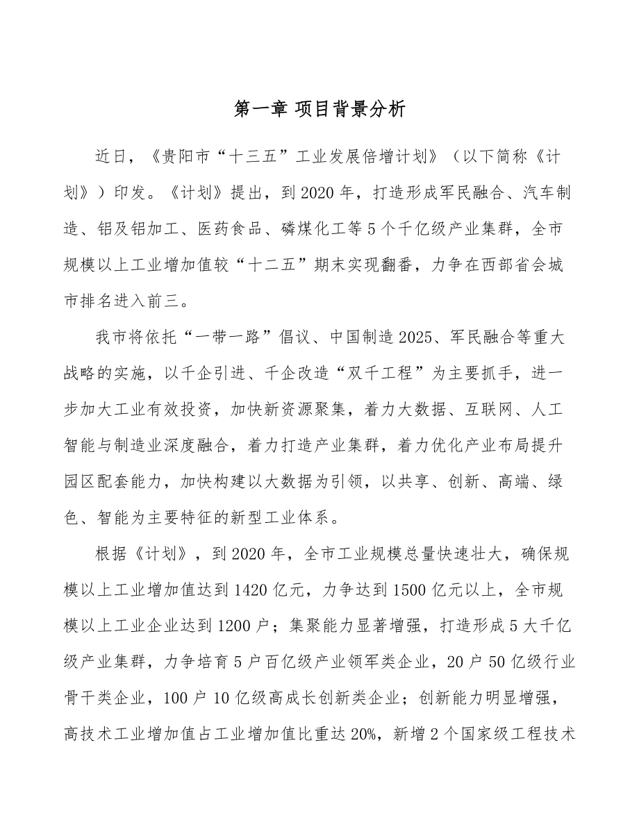 顯示器件制造公司企業(yè)管理分析模板_第4頁