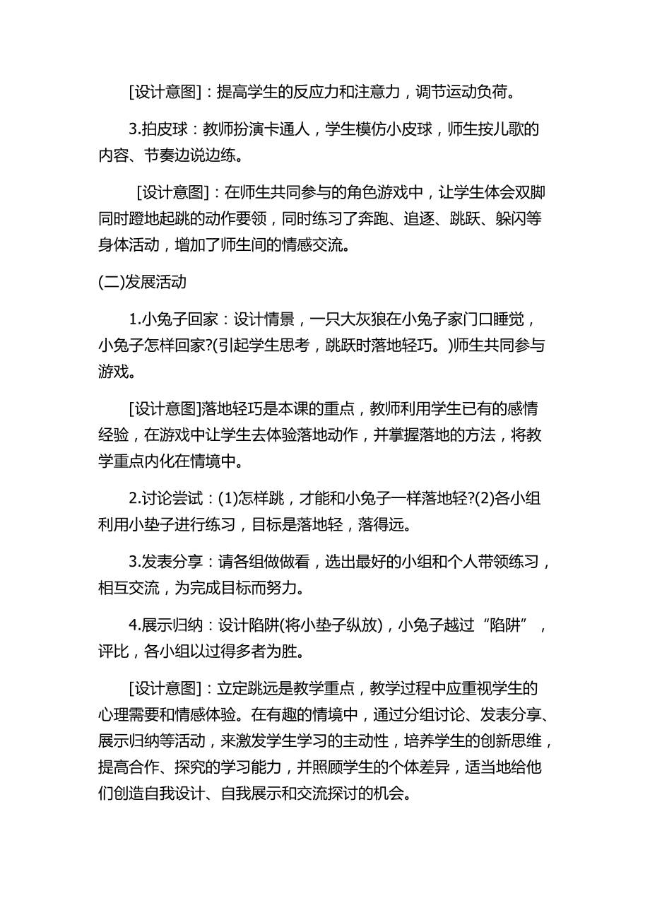 教学案例 (4)_第3页