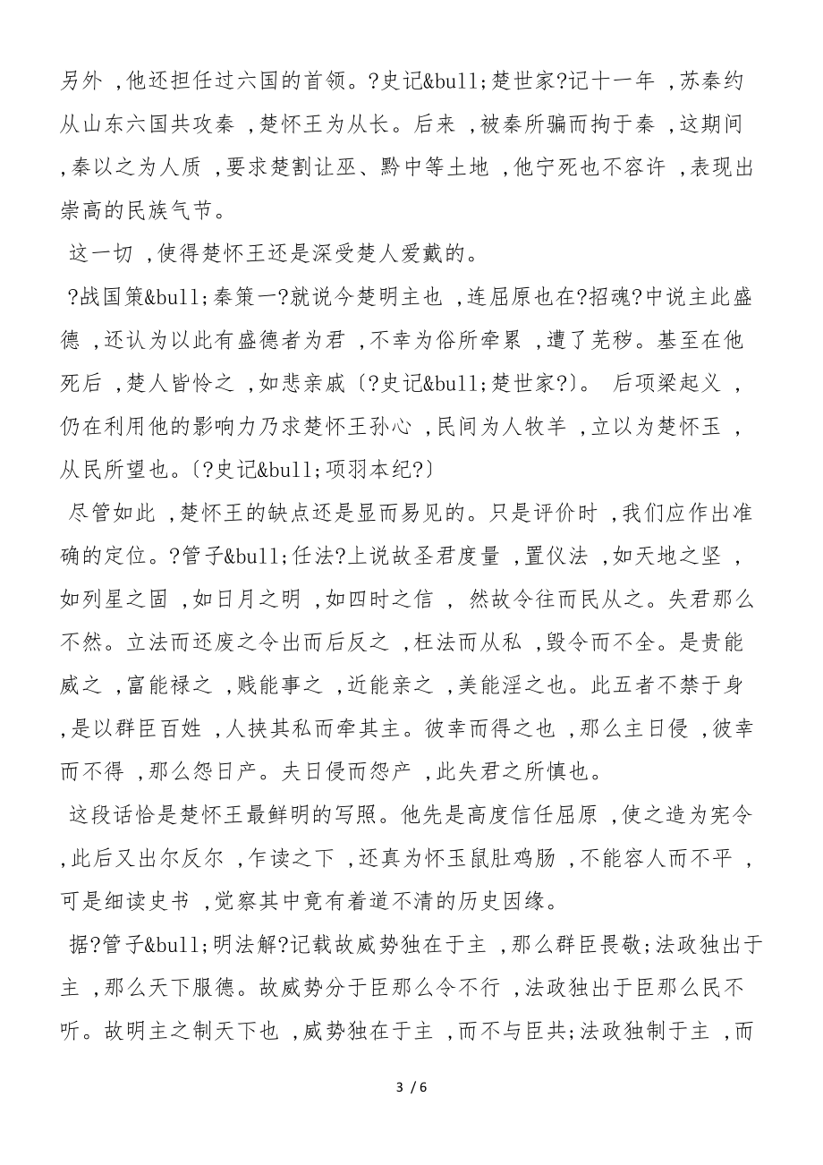 《屈原列传》人物谈_第3页