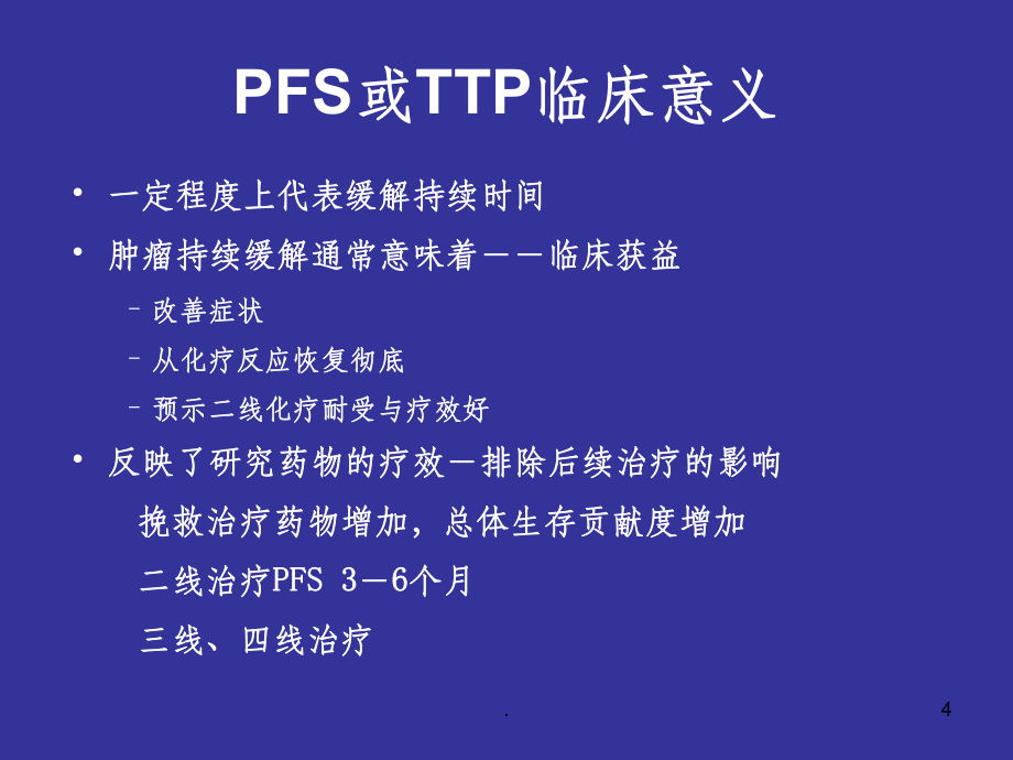 TTP或PFS臨床定義_第4頁