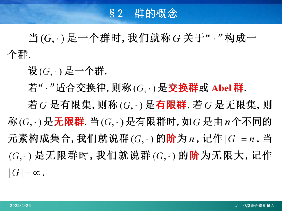 近世代数课件群的概念课件_第4页