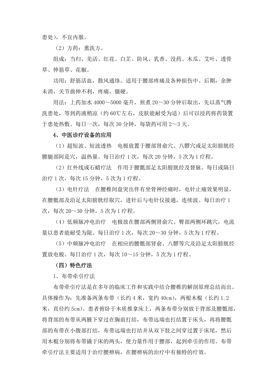 教育資料(2021-2022年收藏的)腰痹診療方案_第5頁