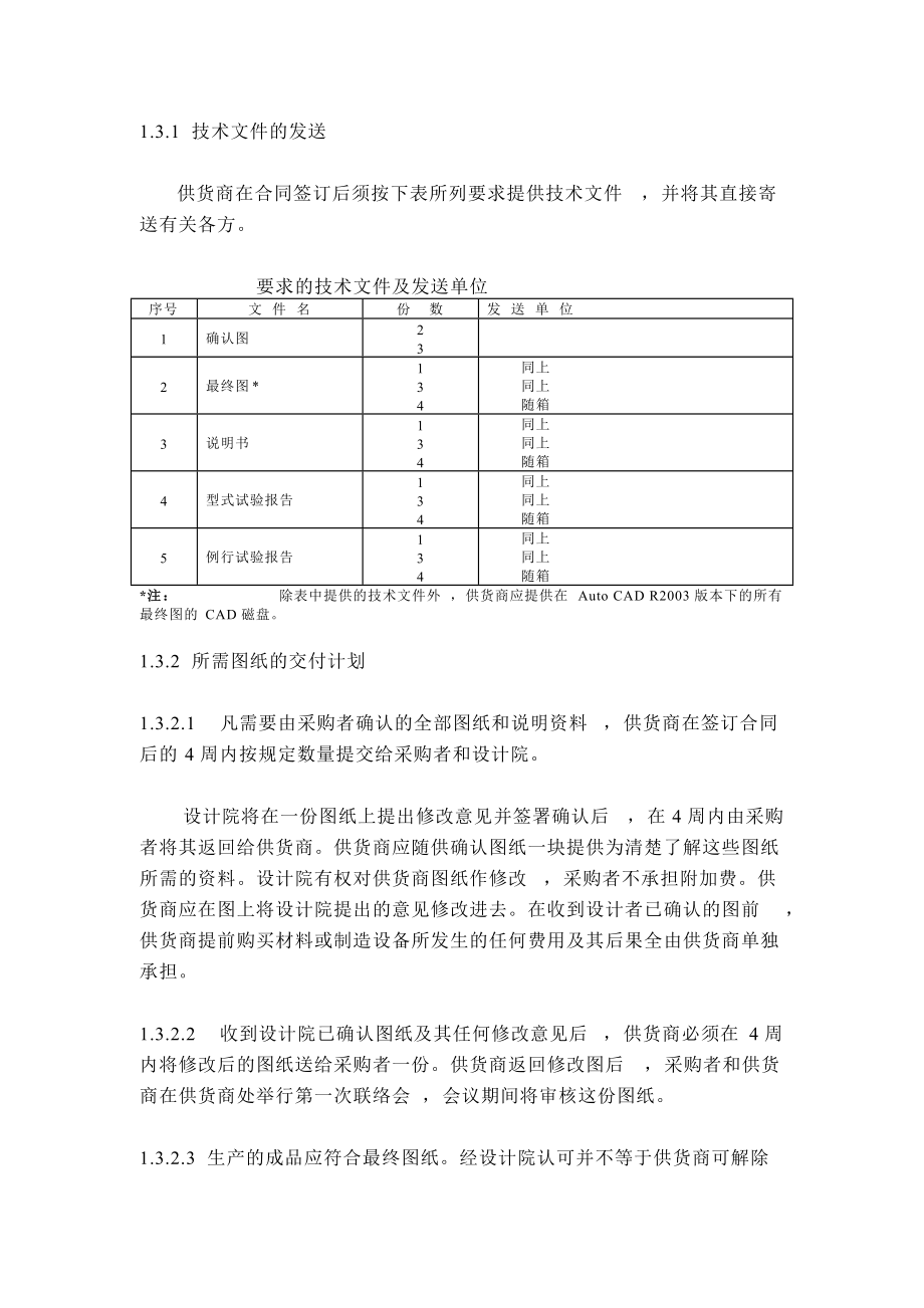 風(fēng)電場(chǎng)一期49.5MW工程故障錄波器技術(shù)規(guī)范要點(diǎn)_第4頁(yè)