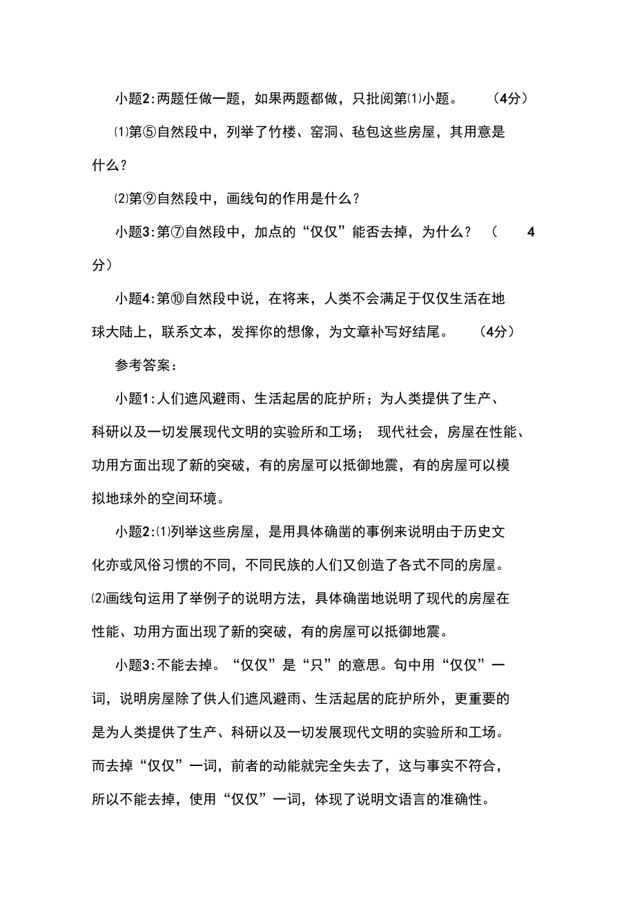 房屋演變史閱讀答案_第3頁
