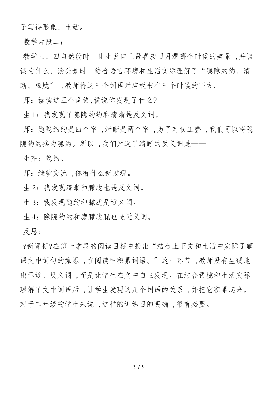《日月潭》教学案例_第3页