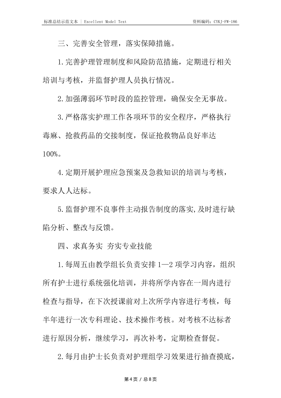 医院特诊科护士年终总结_第4页