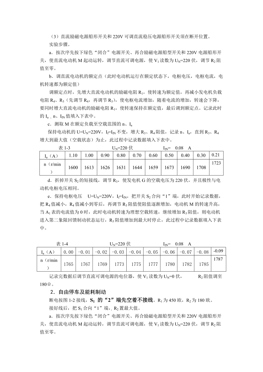 北科大电机拖动实验报告_第4页