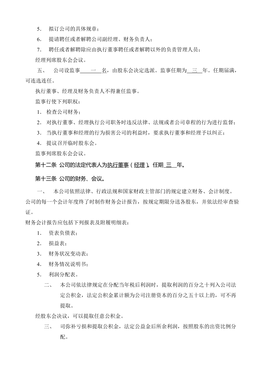 教育资料(2021-2022年收藏的)最新新章程_第5页