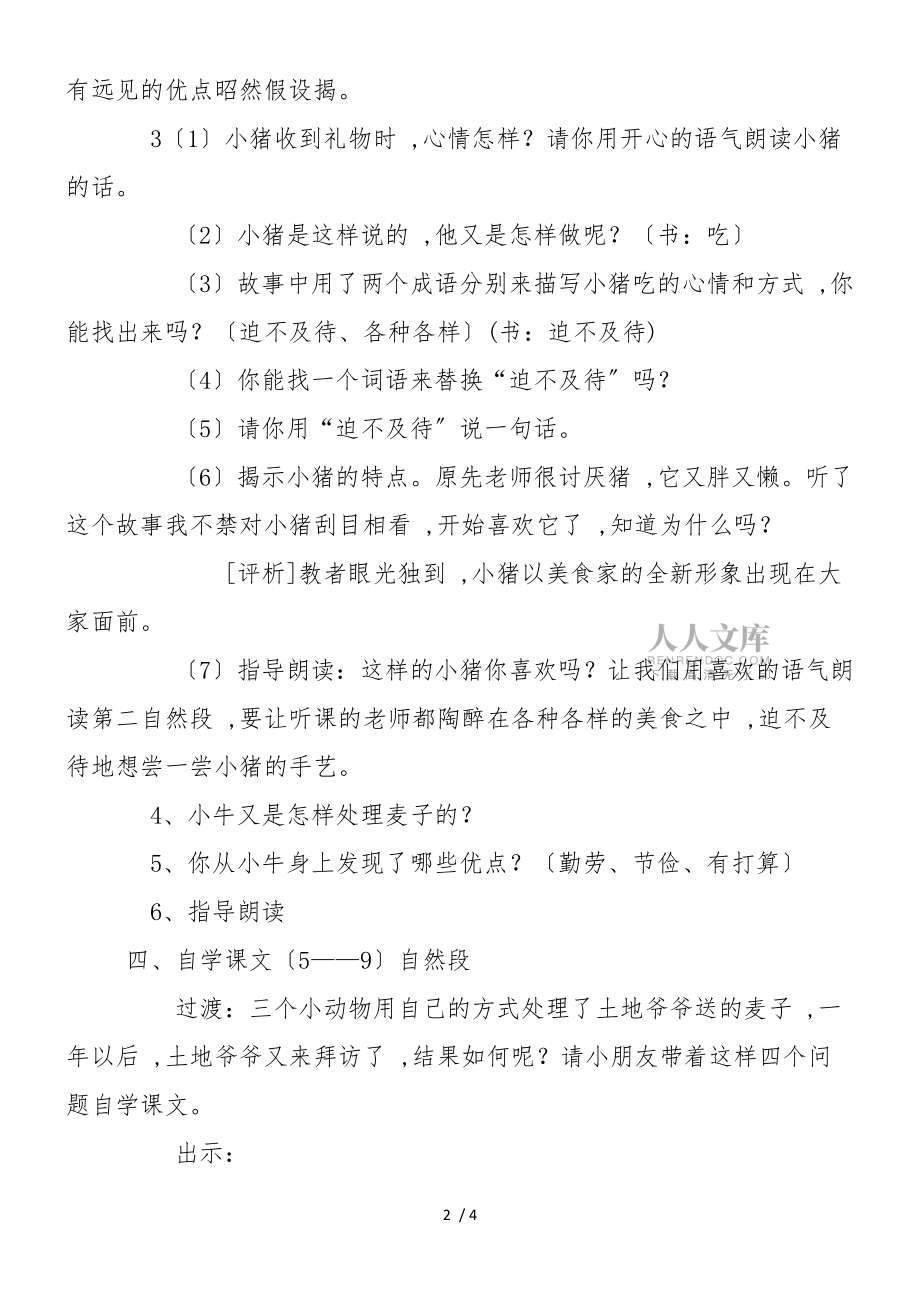 《三袋麦子》第二课时教学设计_第2页
