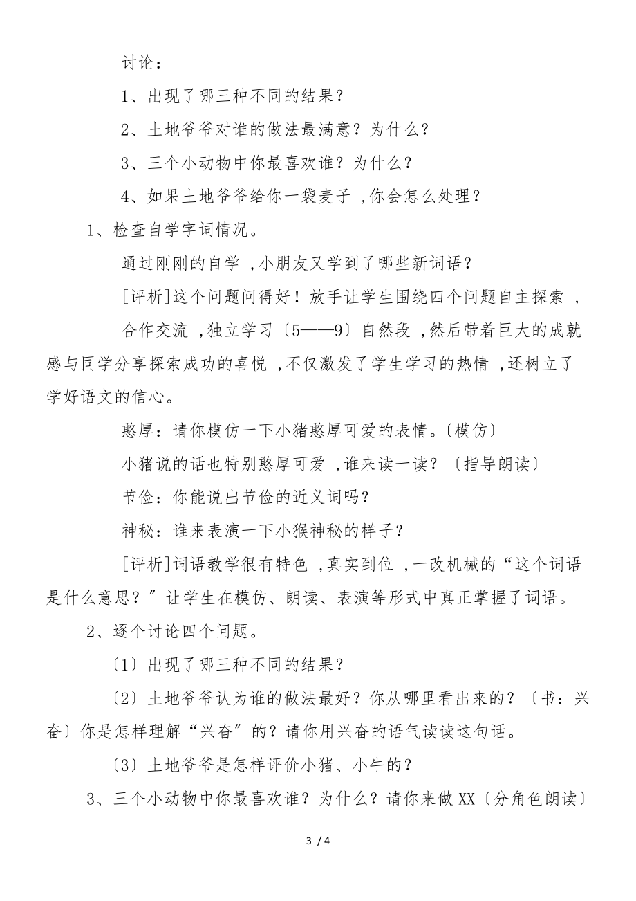 《三袋麦子》第二课时教学设计_第3页