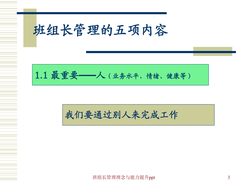 班組長管理理念與能力提升ppt課件_第3頁