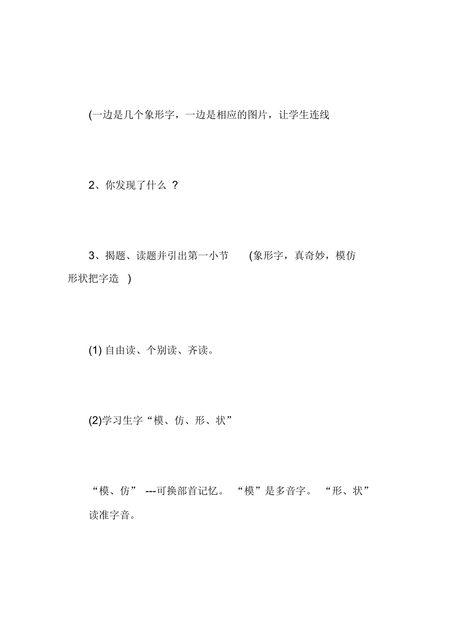 《象形字真奇妙》教学设计_第4页