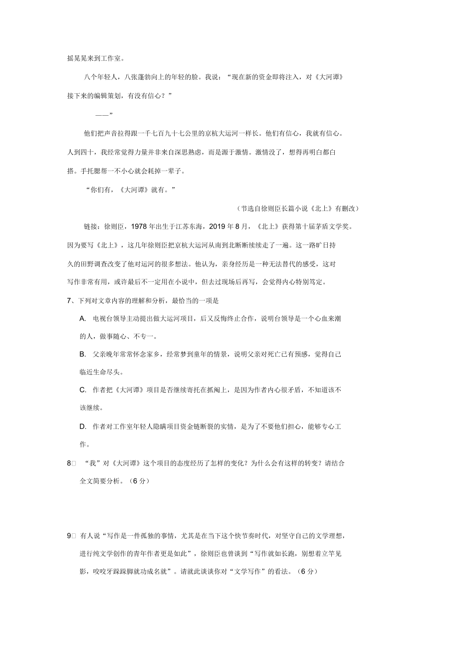 《大河谭》阅读答案_第3页