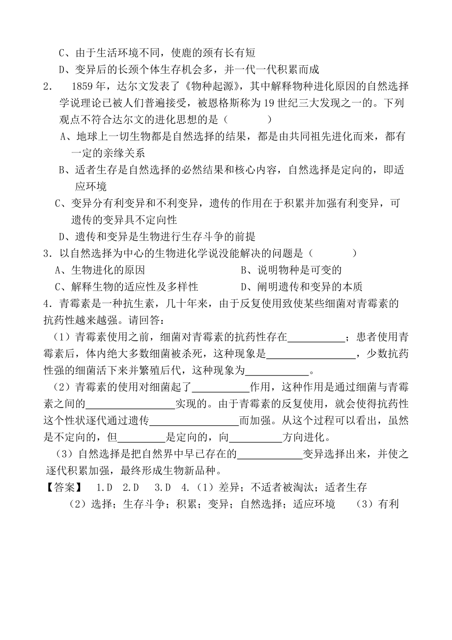 AC1节 现代生物进化理论的由来(教案)_第4页