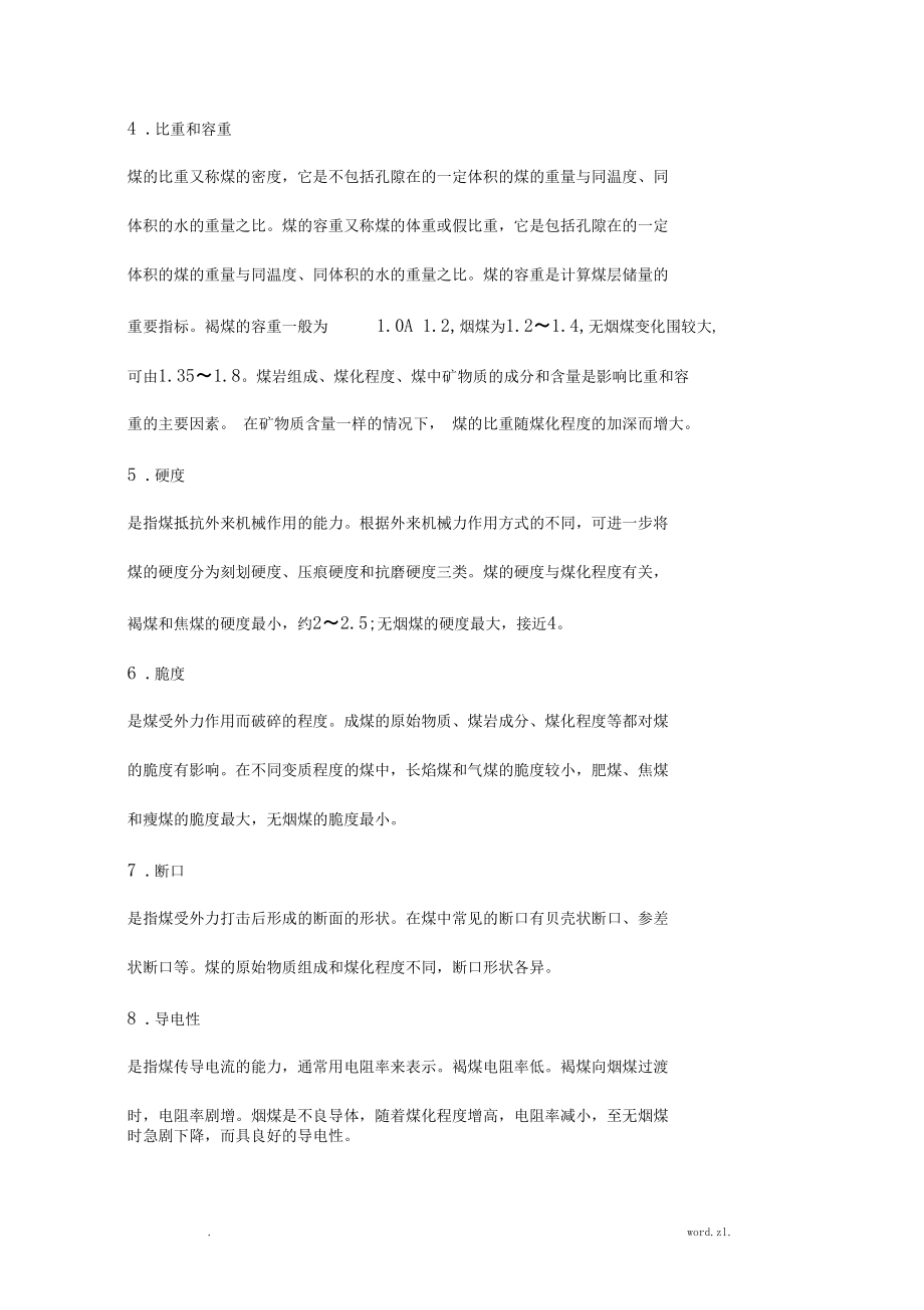 煤炭化驗(yàn)知識(shí)_第5頁(yè)