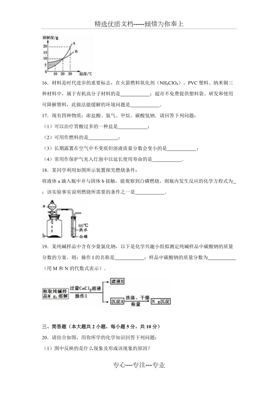 海南省海口市2016届中考化学模拟试卷(解析版)(共23页)_第4页