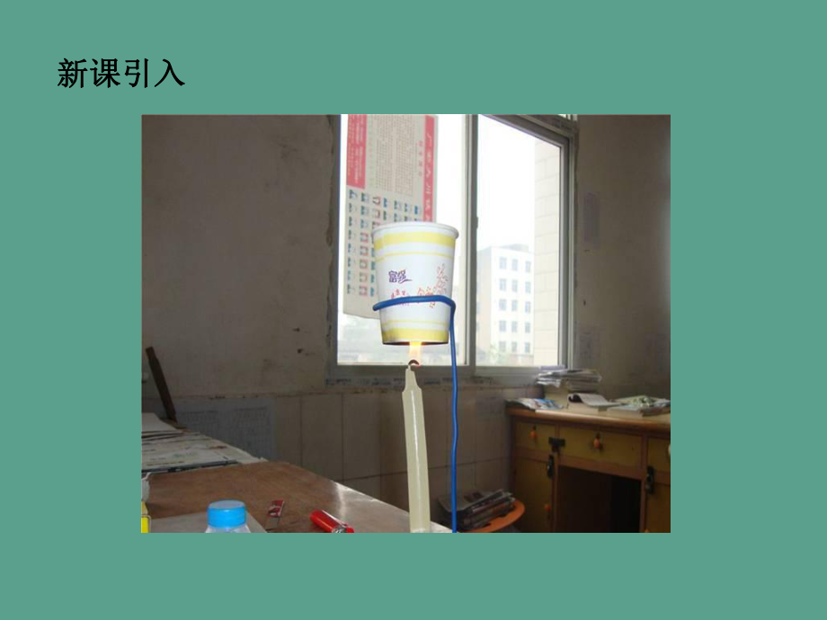 2018年秋教科版八年级物理上册教学第5章第3节 汽化和液化ppt课件_第3页