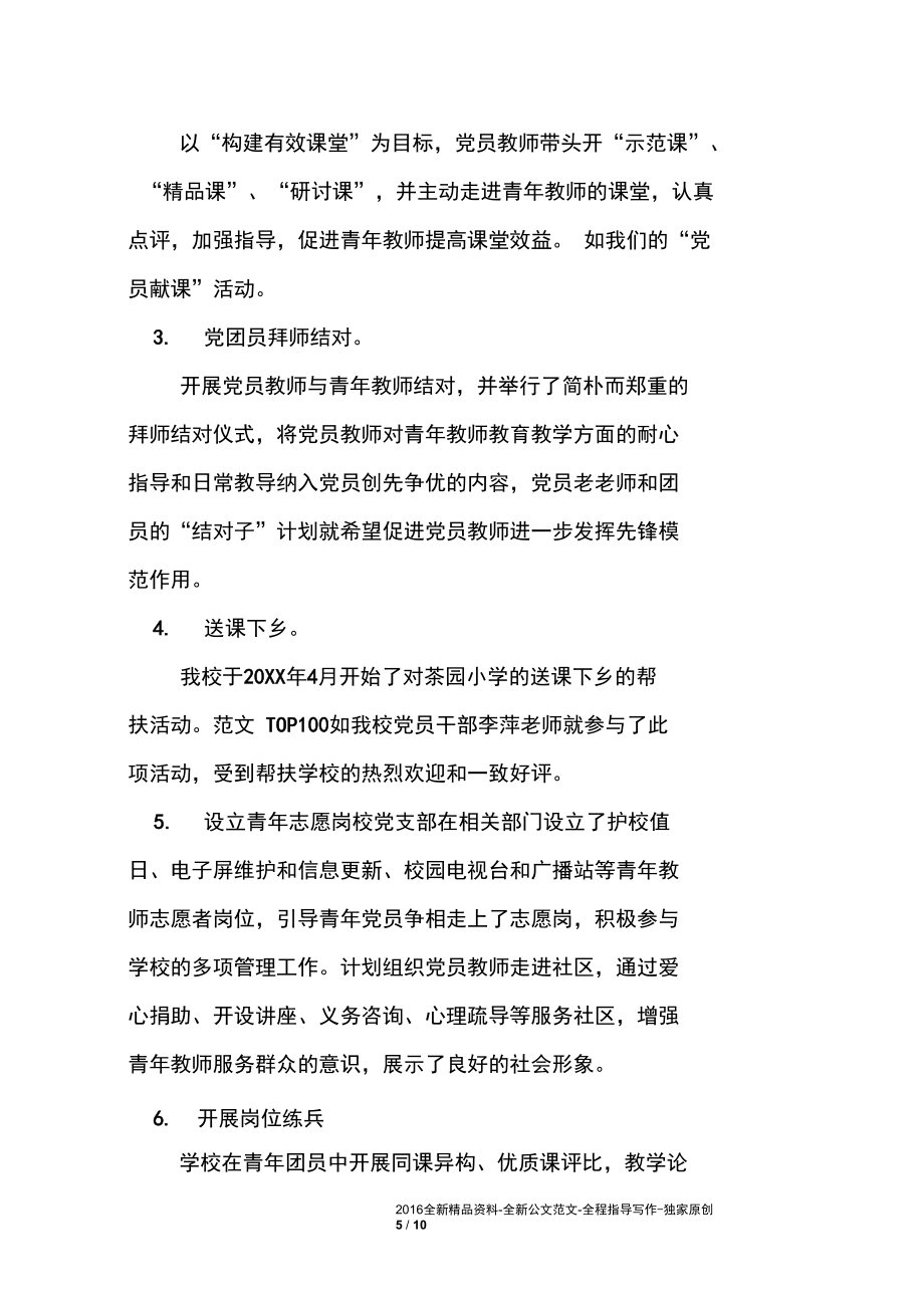 学校志愿者工作总结_第5页