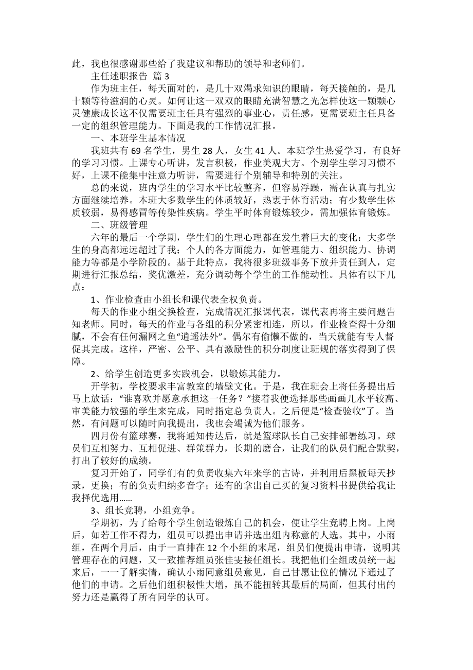 主任述职报告6篇_第3页