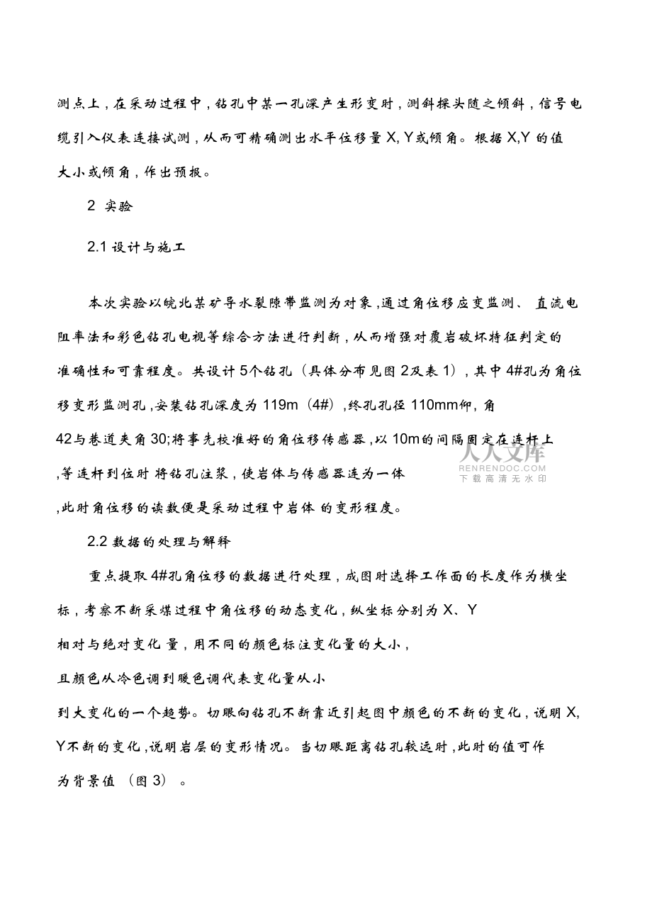 變形監(jiān)測(cè)論文變形觀測(cè)論文_第2頁(yè)