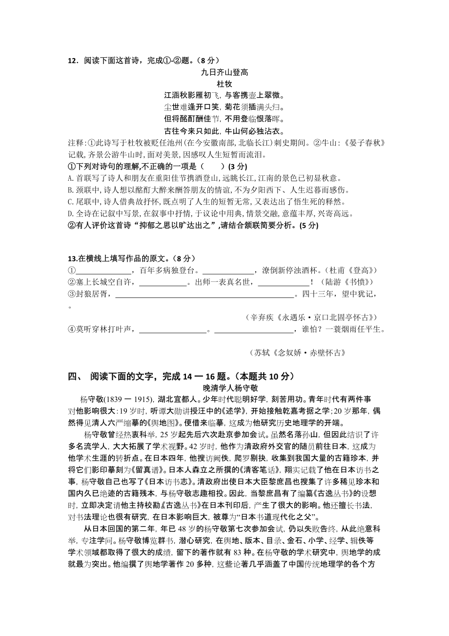 北京重点中学2013高三10月月考试题-语文_第4页