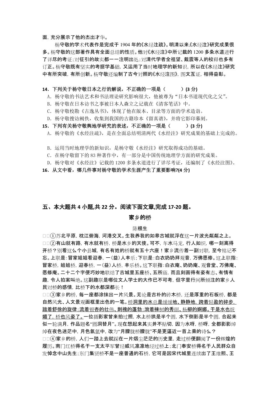 北京重点中学2013高三10月月考试题-语文_第5页