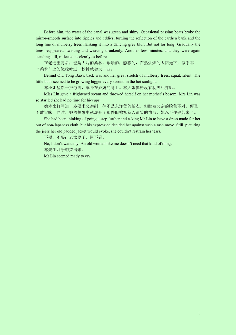 林家铺子 春蚕 沙博理译_第5页