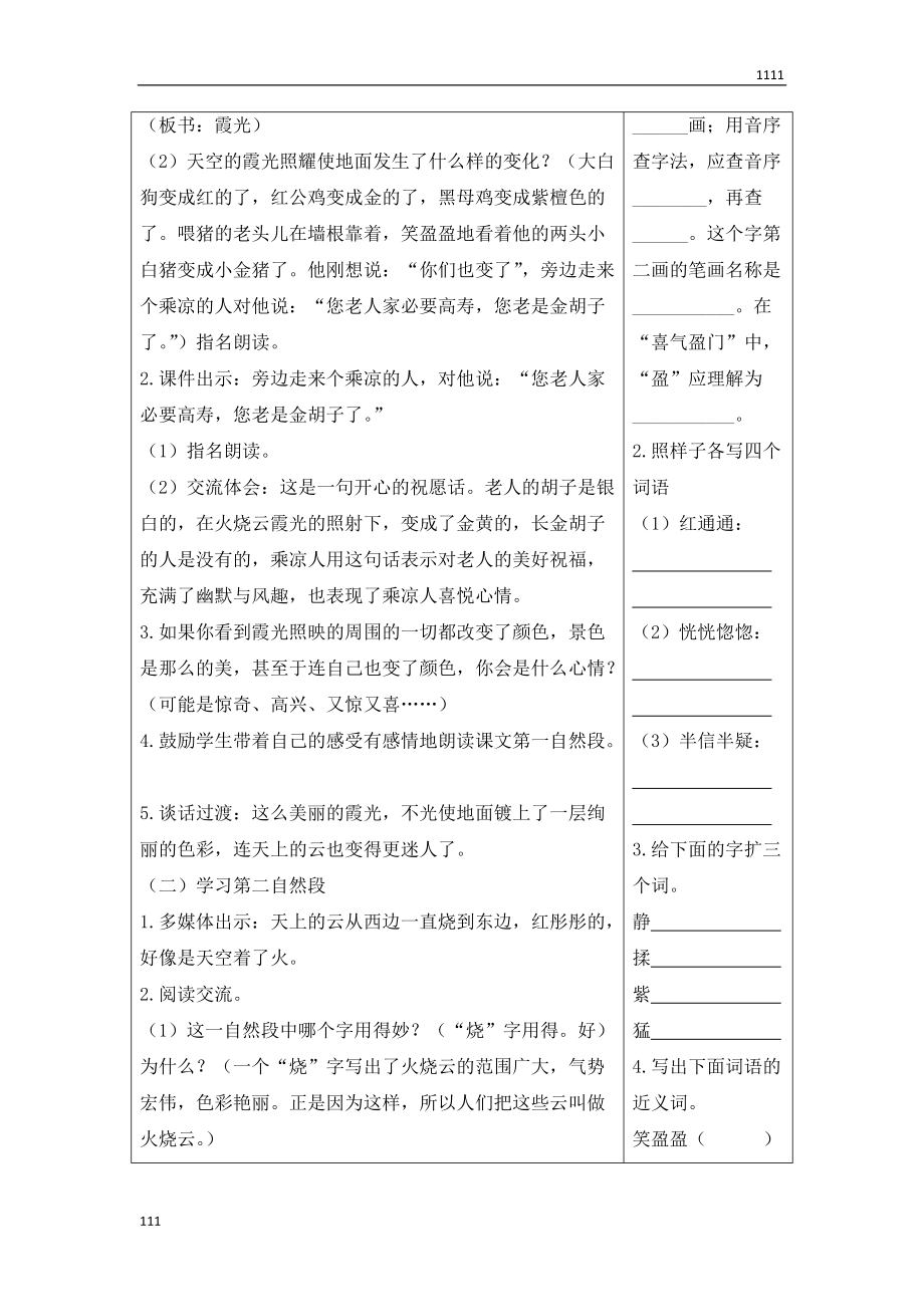 部编语文三年级下册(教案+反思)(精品)24-火烧云_第5页